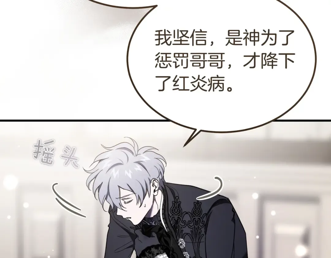 第86话 成为敌人 第117页