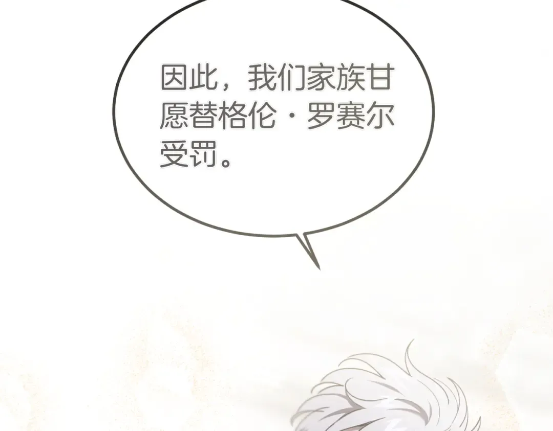 第86话 成为敌人 第122页