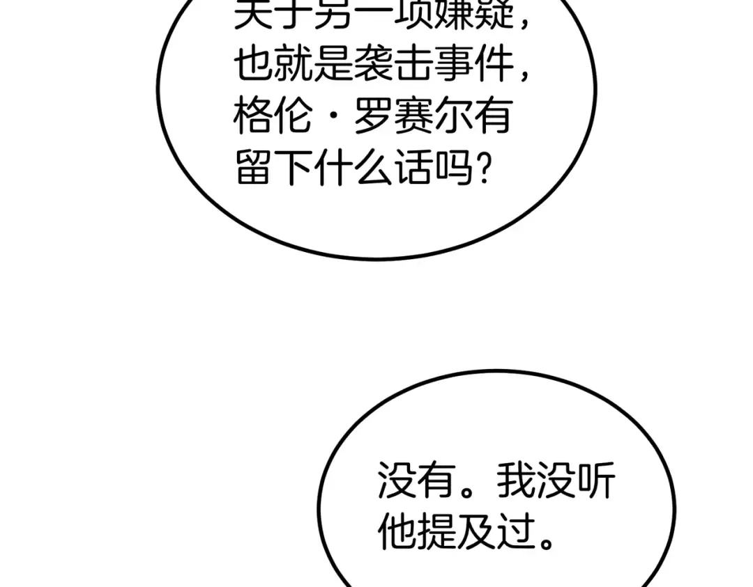 第86话 成为敌人 第138页