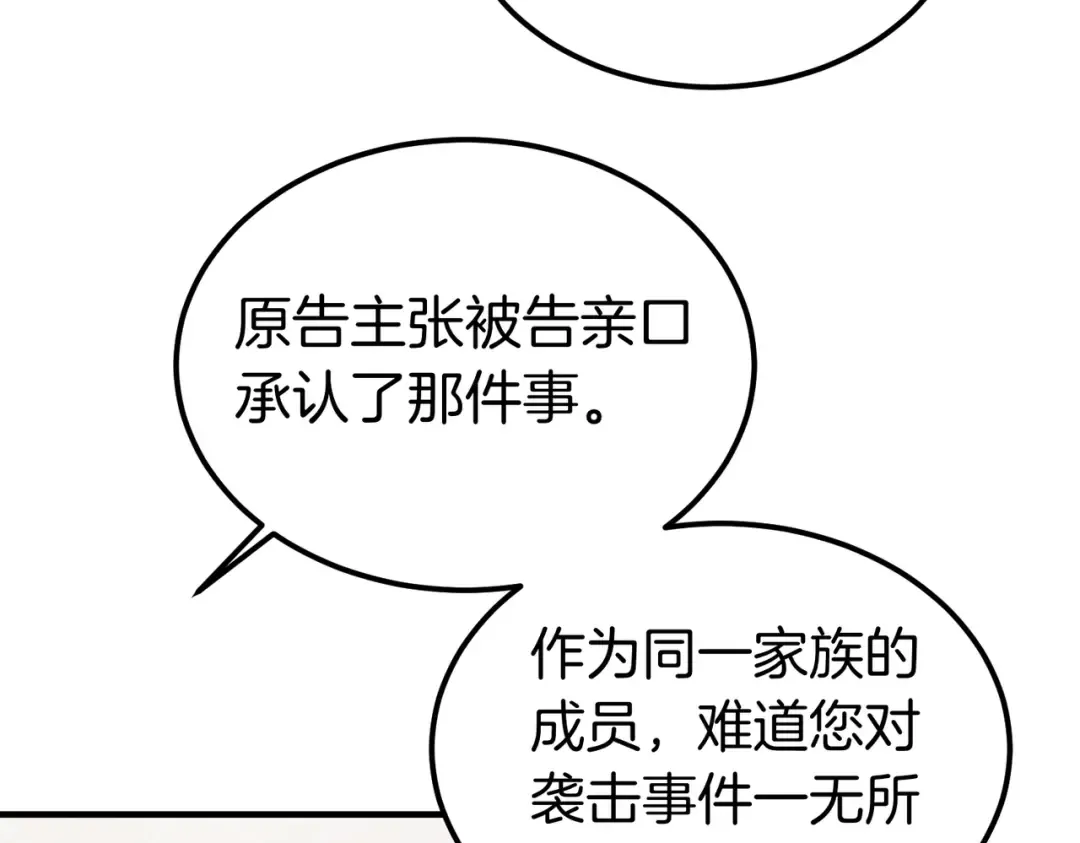 第86话 成为敌人 第139页