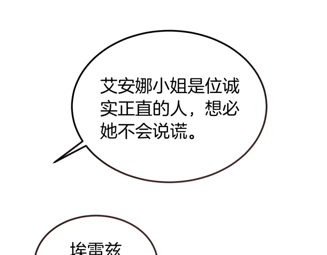第86话 成为敌人 第142页