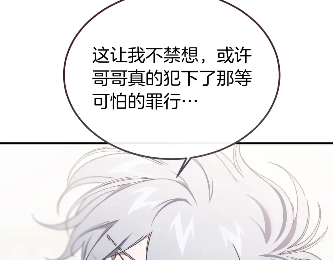 第86话 成为敌人 第145页