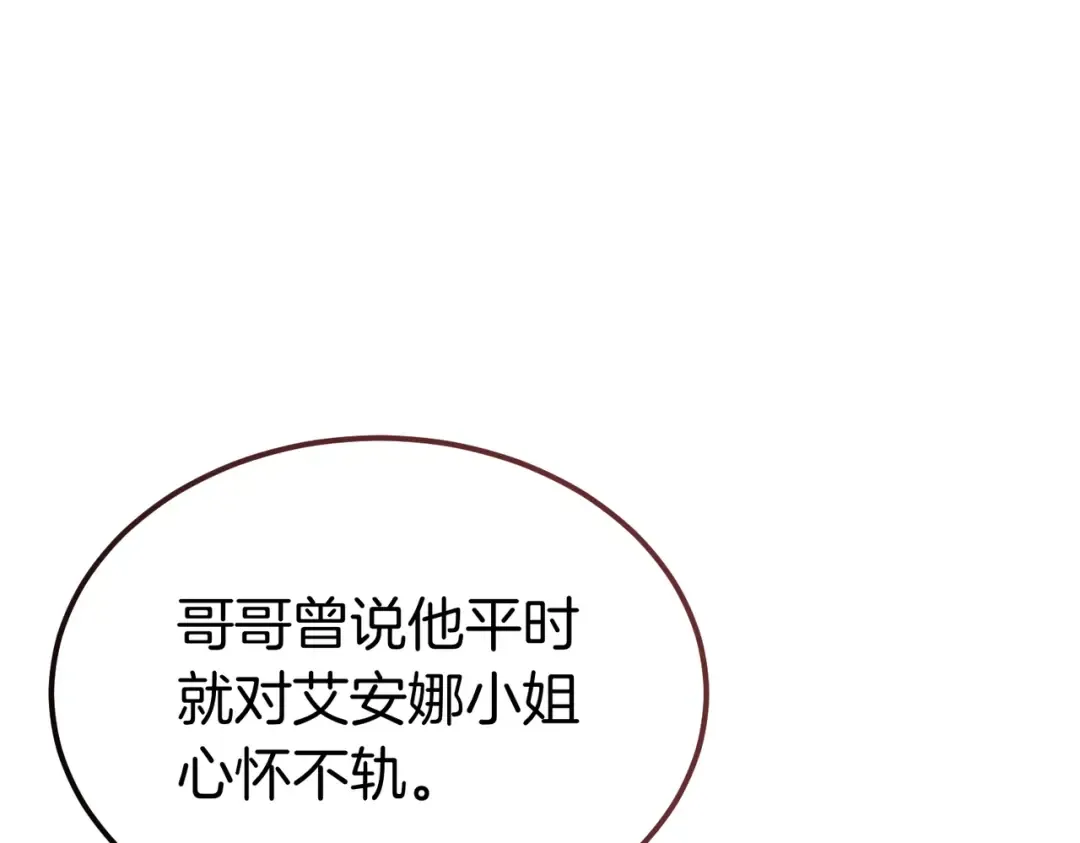 第86话 成为敌人 第149页
