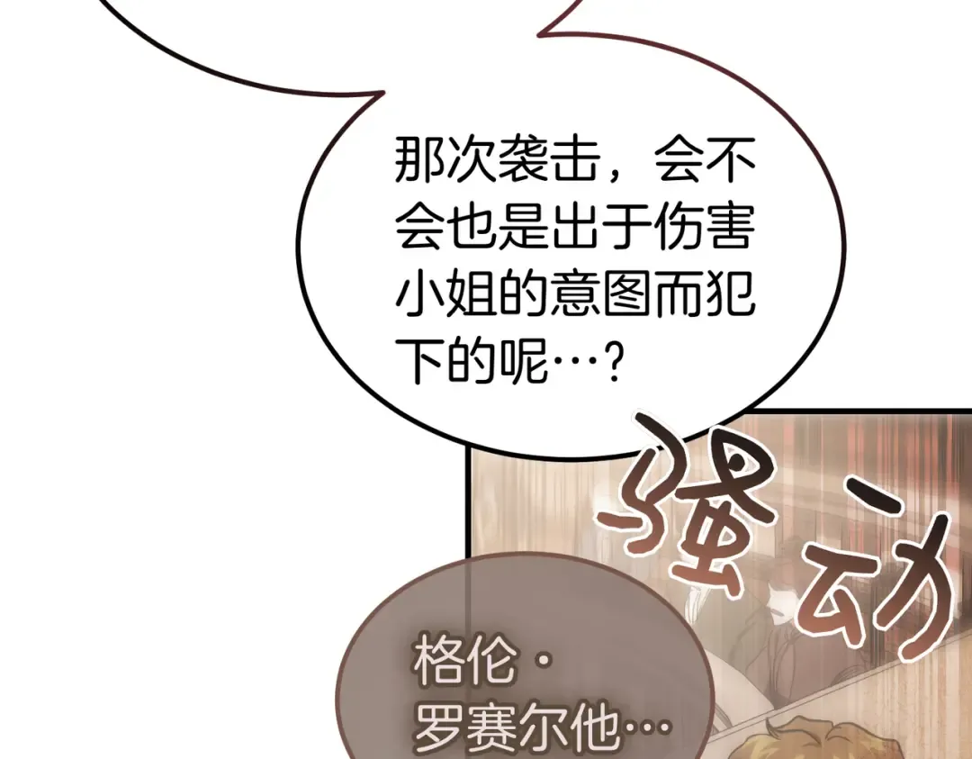 第86话 成为敌人 第150页