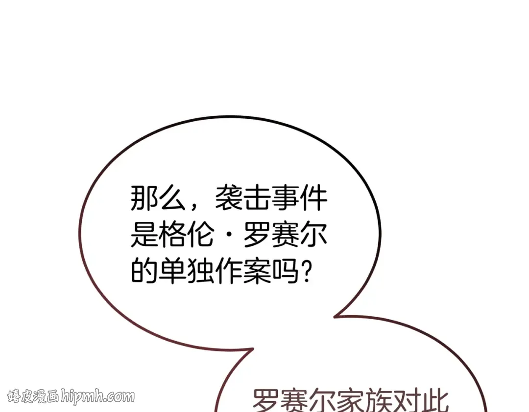 第86话 成为敌人 第152页