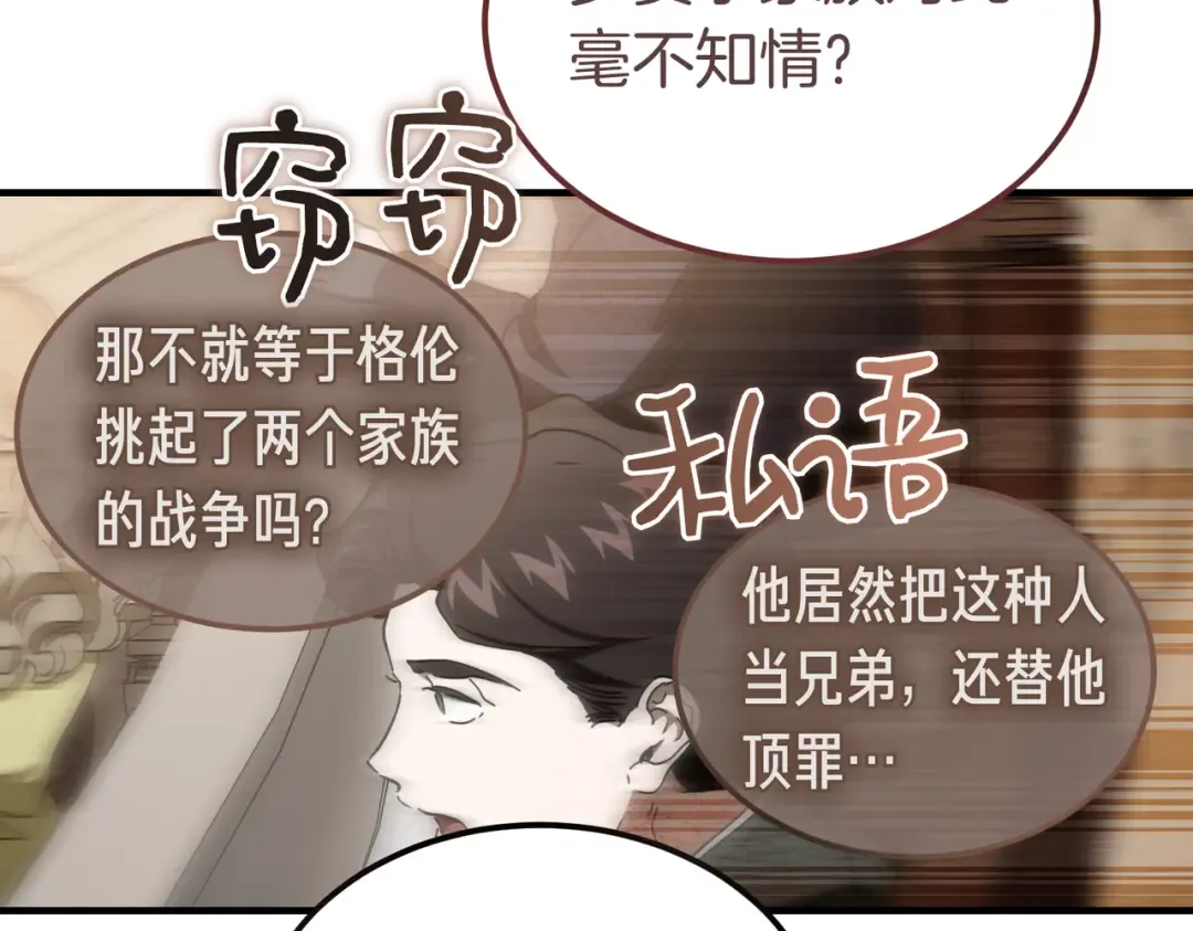 第86话 成为敌人 第153页