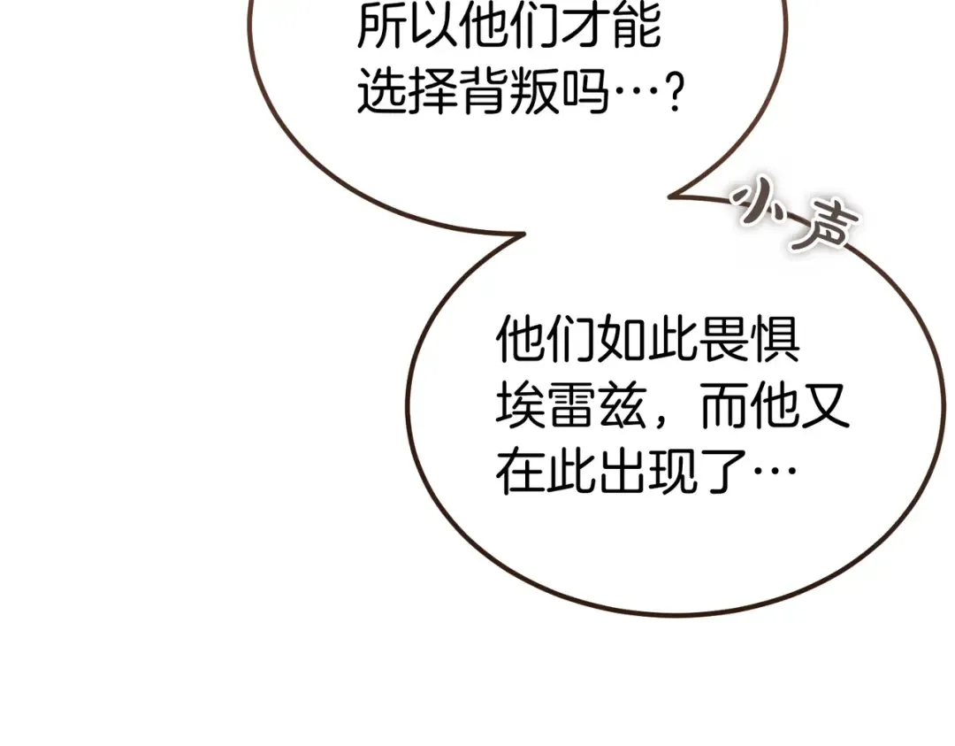 第86话 成为敌人 第164页