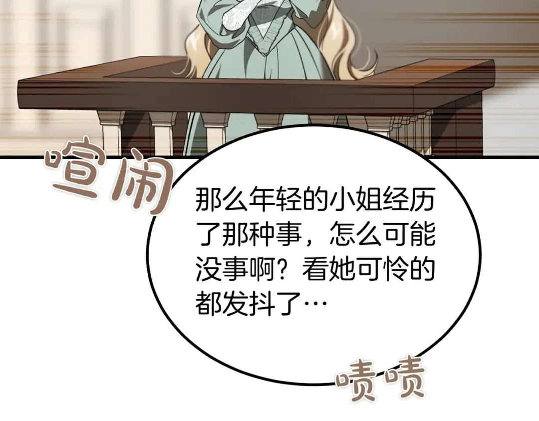 第87话 休庭 第9页