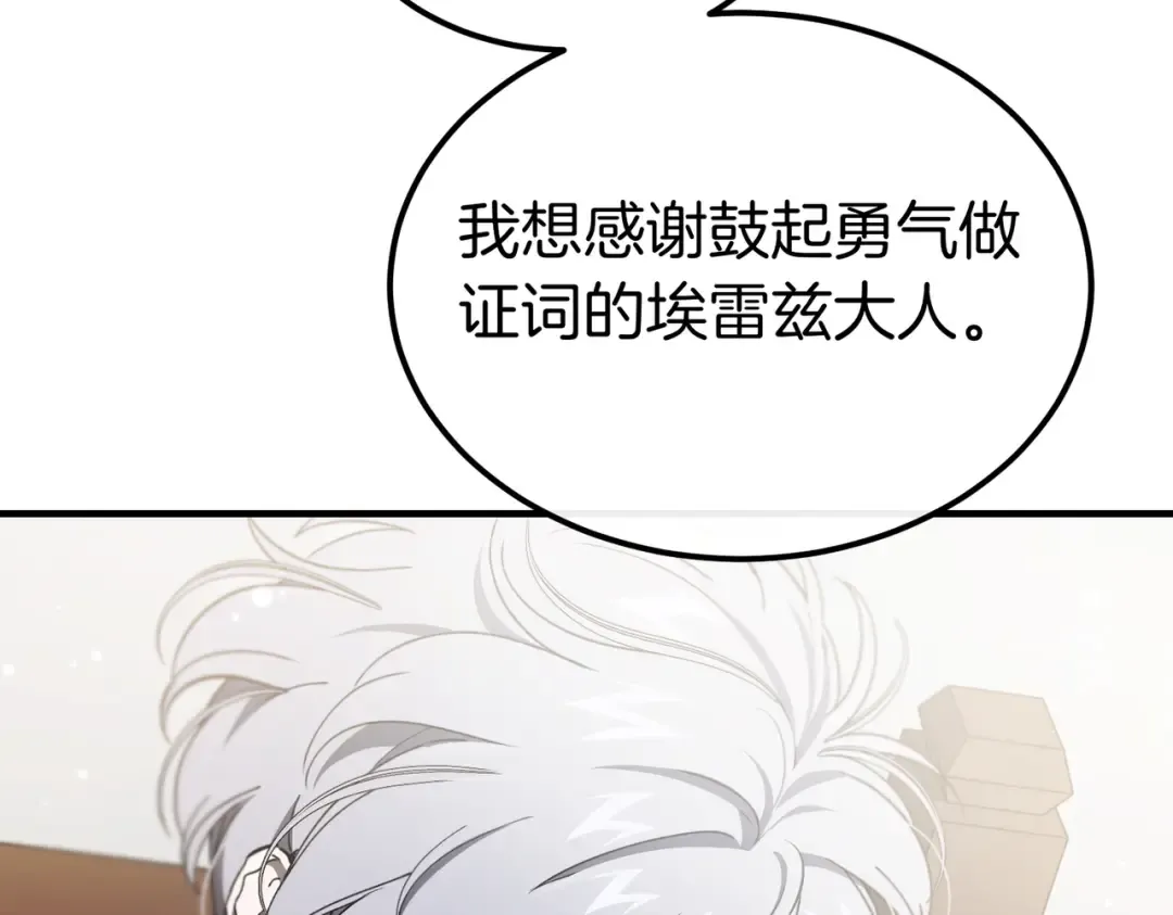 第87话 休庭 第20页