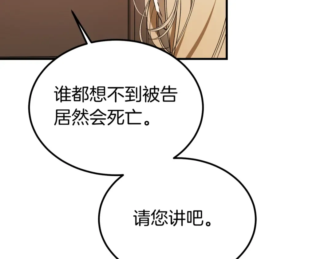 第87话 休庭 第25页