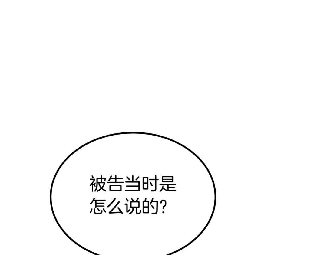 第87话 休庭 第33页