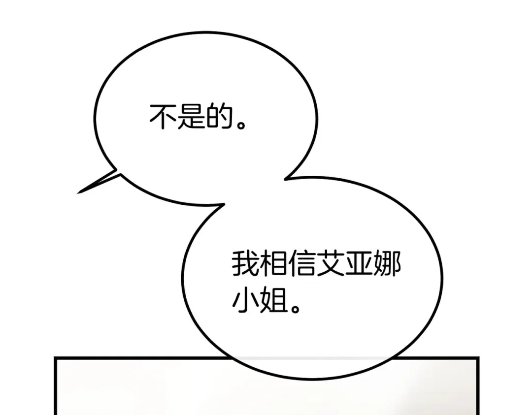 第87话 休庭 第86页