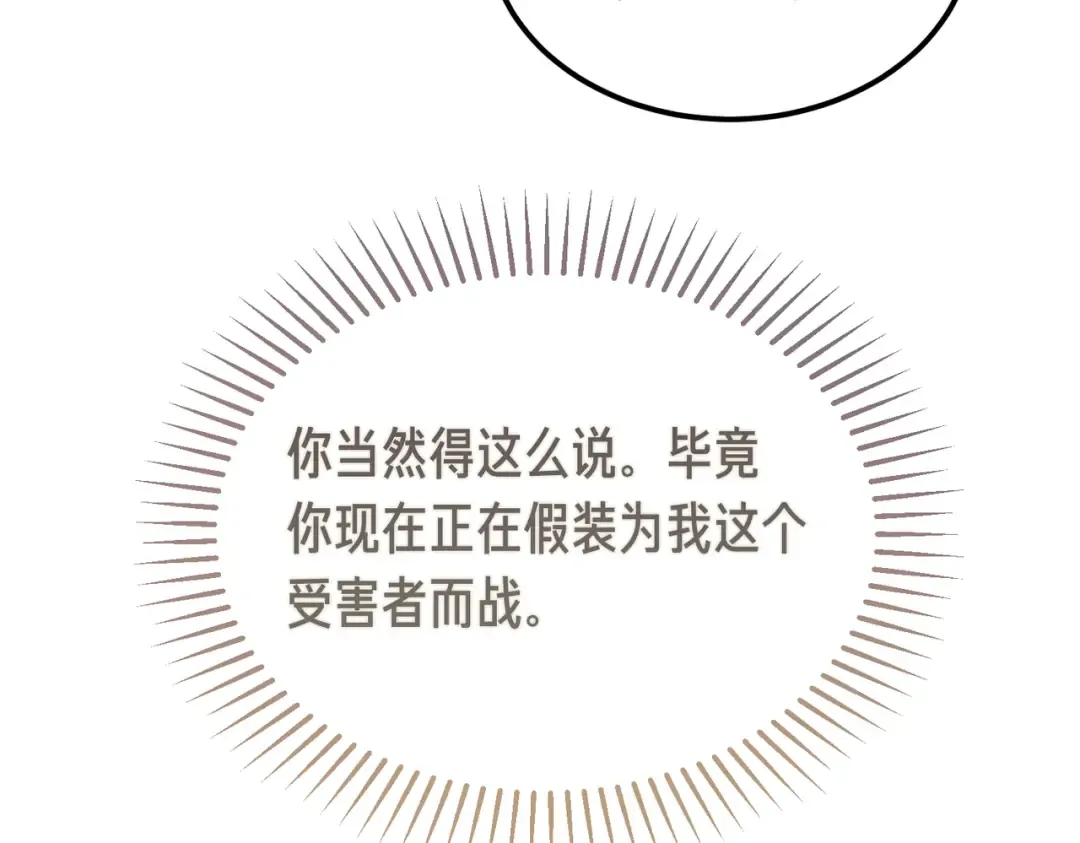 第87话 休庭 第89页