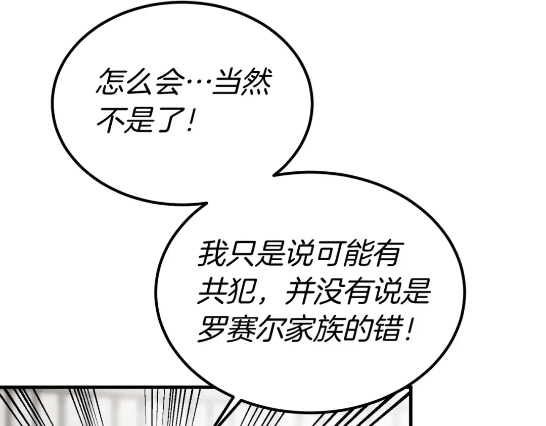 第87话 休庭 第119页