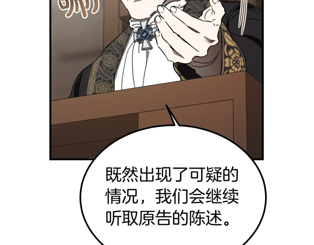 第87话 休庭 第123页