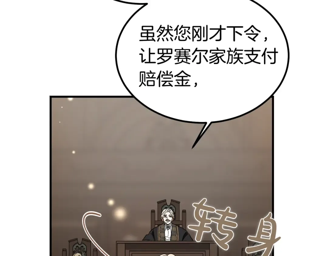 第87话 休庭 第139页