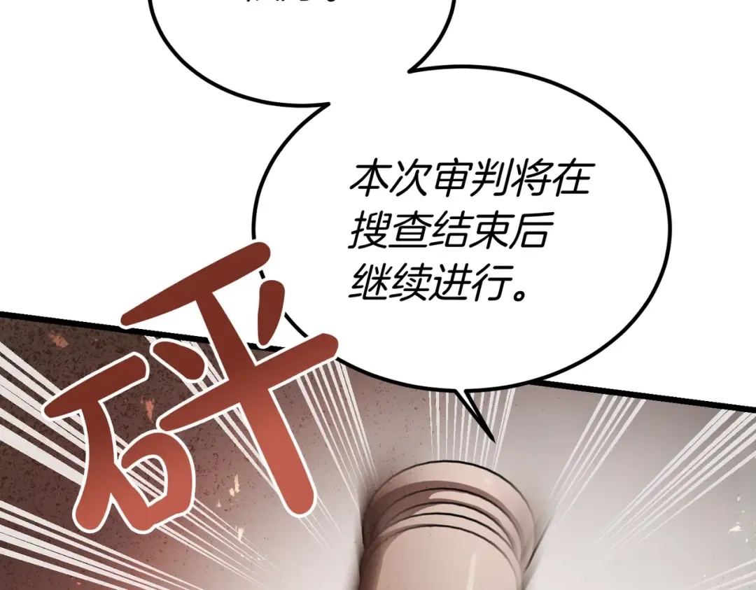 第87话 休庭 第171页