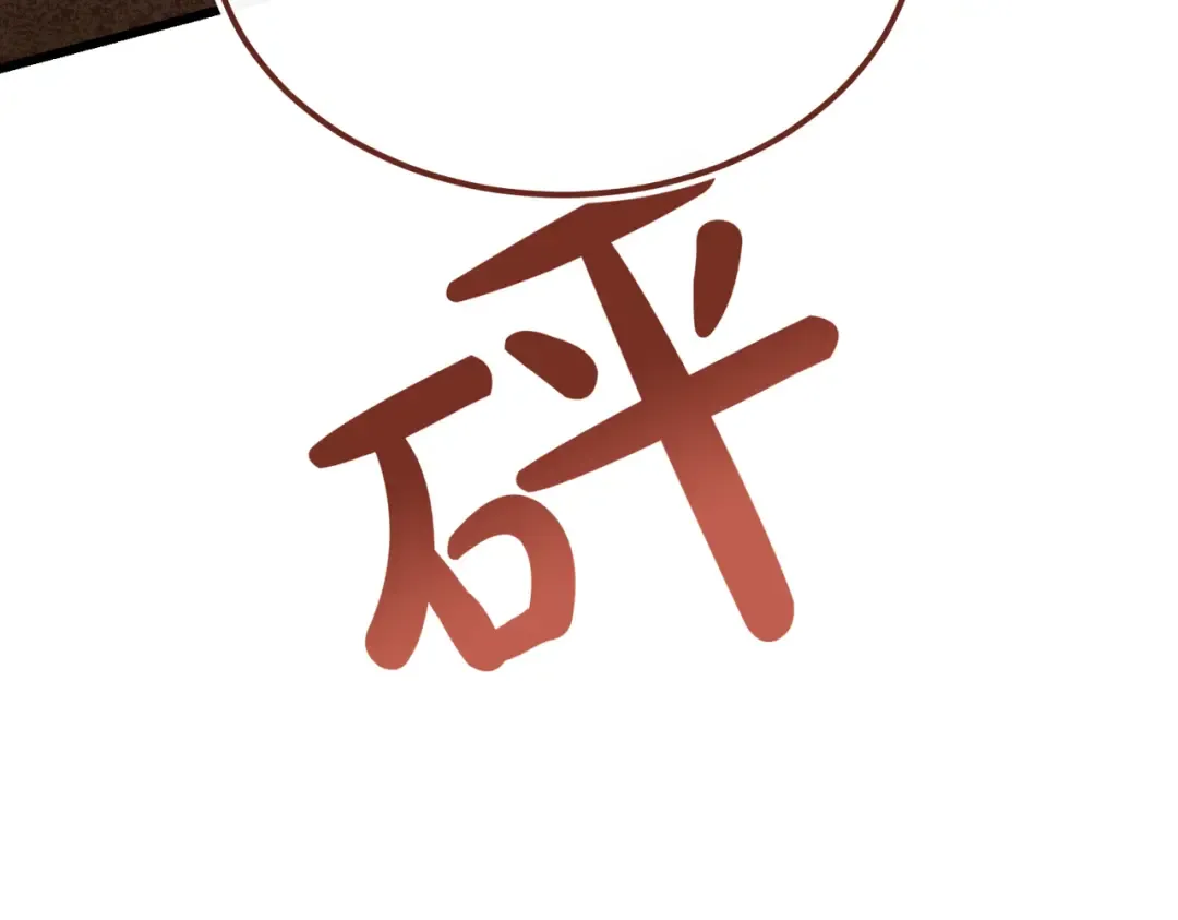 第87话 休庭 第173页