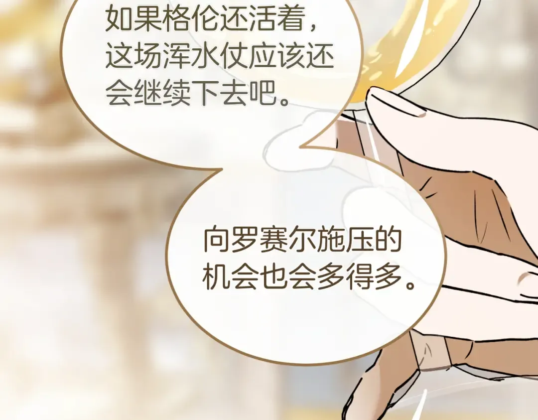 第88话 温柔而坚强的人 第3页