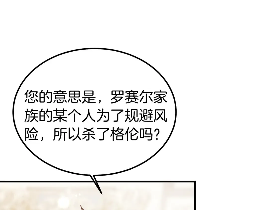 第88话 温柔而坚强的人 第9页
