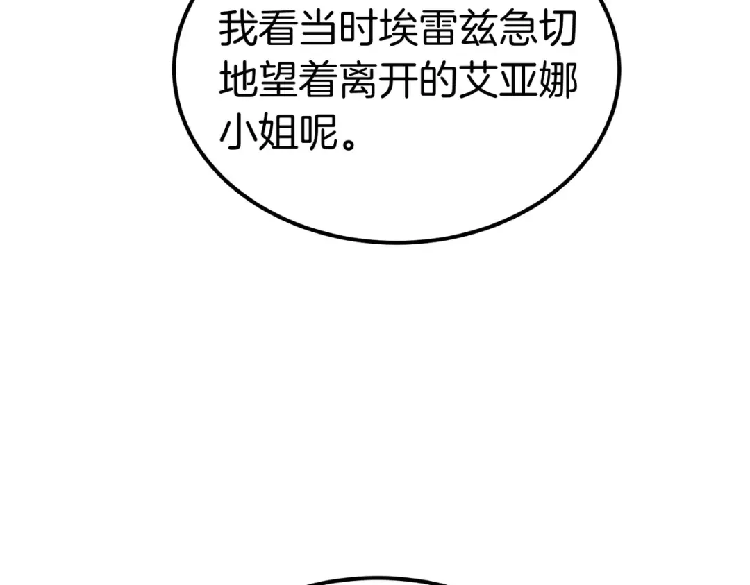 第88话 温柔而坚强的人 第30页