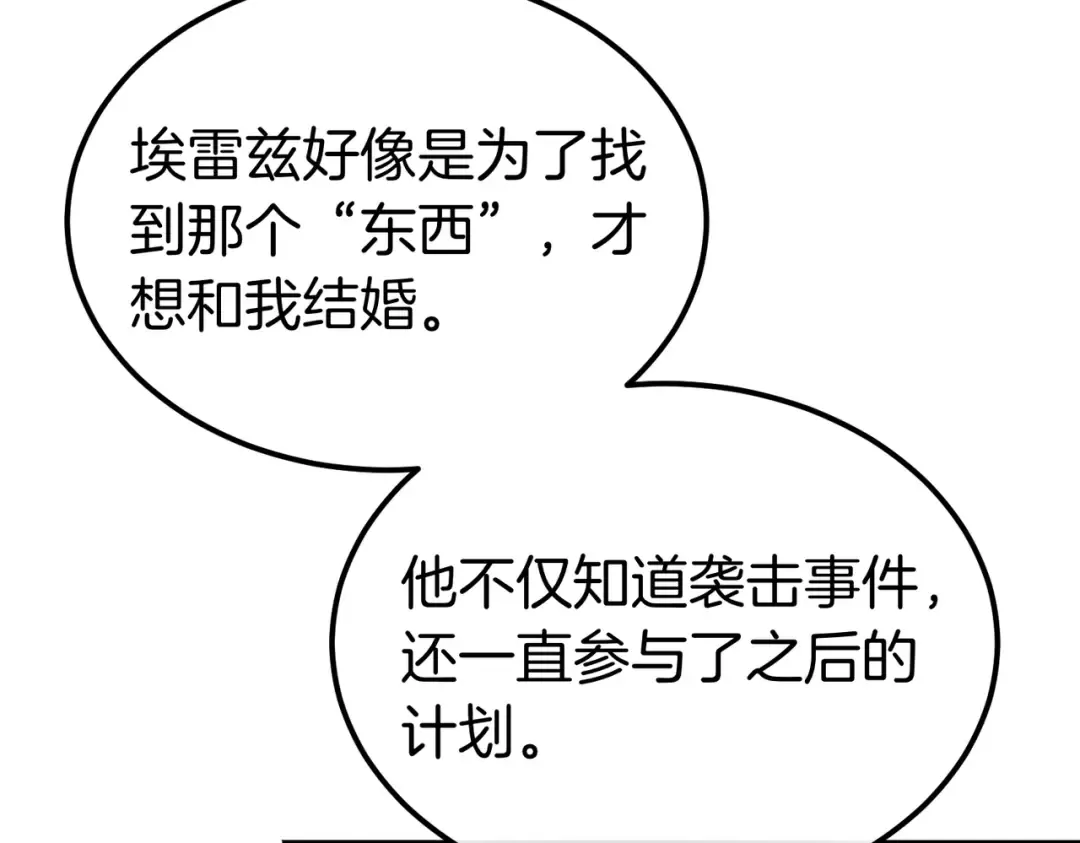 第88话 温柔而坚强的人 第34页