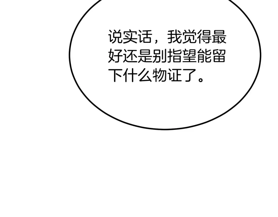 第88话 温柔而坚强的人 第68页