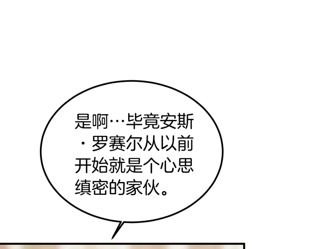 第88话 温柔而坚强的人 第69页