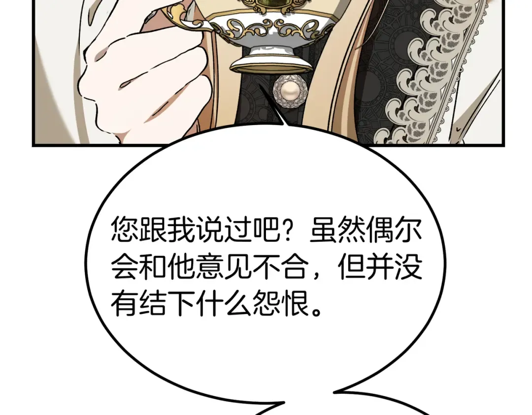 第88话 温柔而坚强的人 第78页
