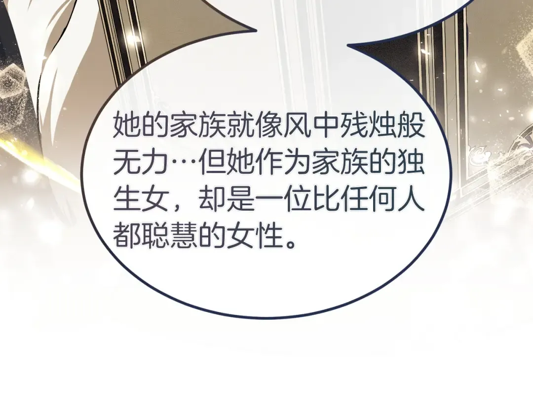 第88话 温柔而坚强的人 第89页