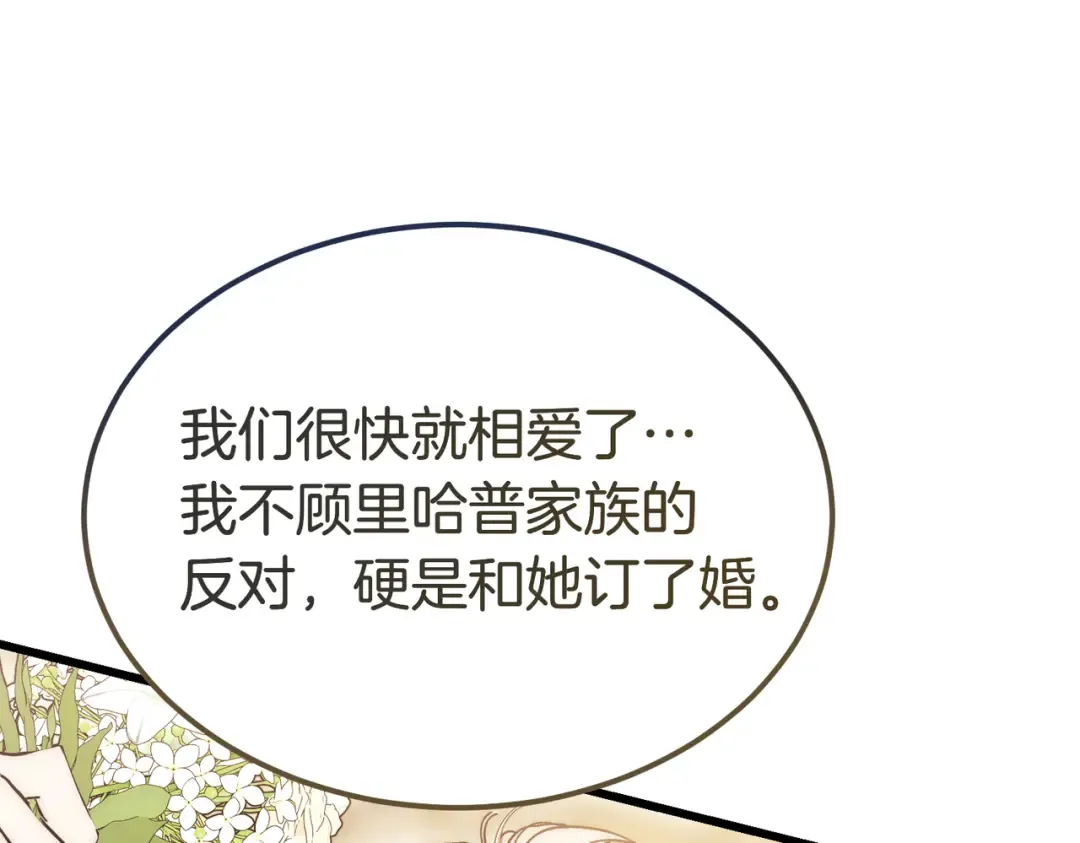 第88话 温柔而坚强的人 第90页