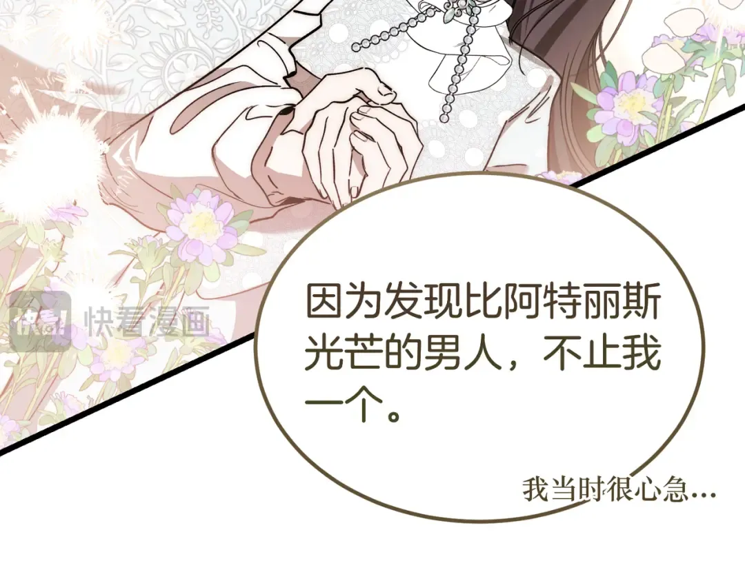 第88话 温柔而坚强的人 第92页