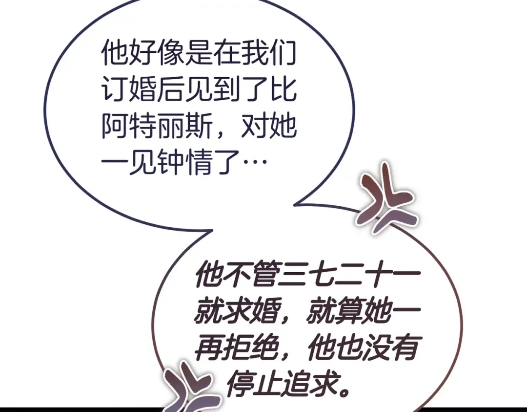 第88话 温柔而坚强的人 第97页