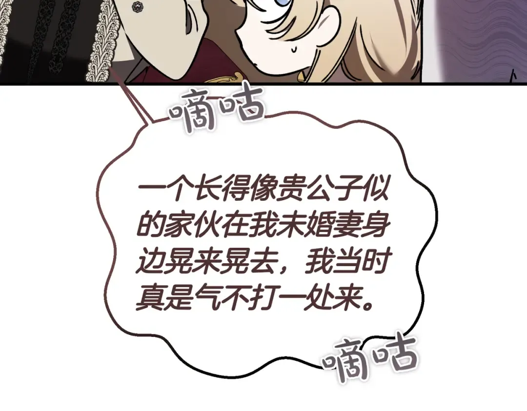 第88话 温柔而坚强的人 第99页