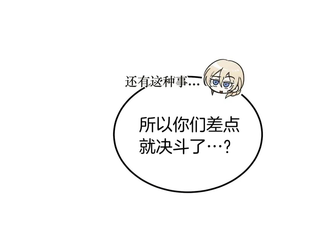 第88话 温柔而坚强的人 第100页