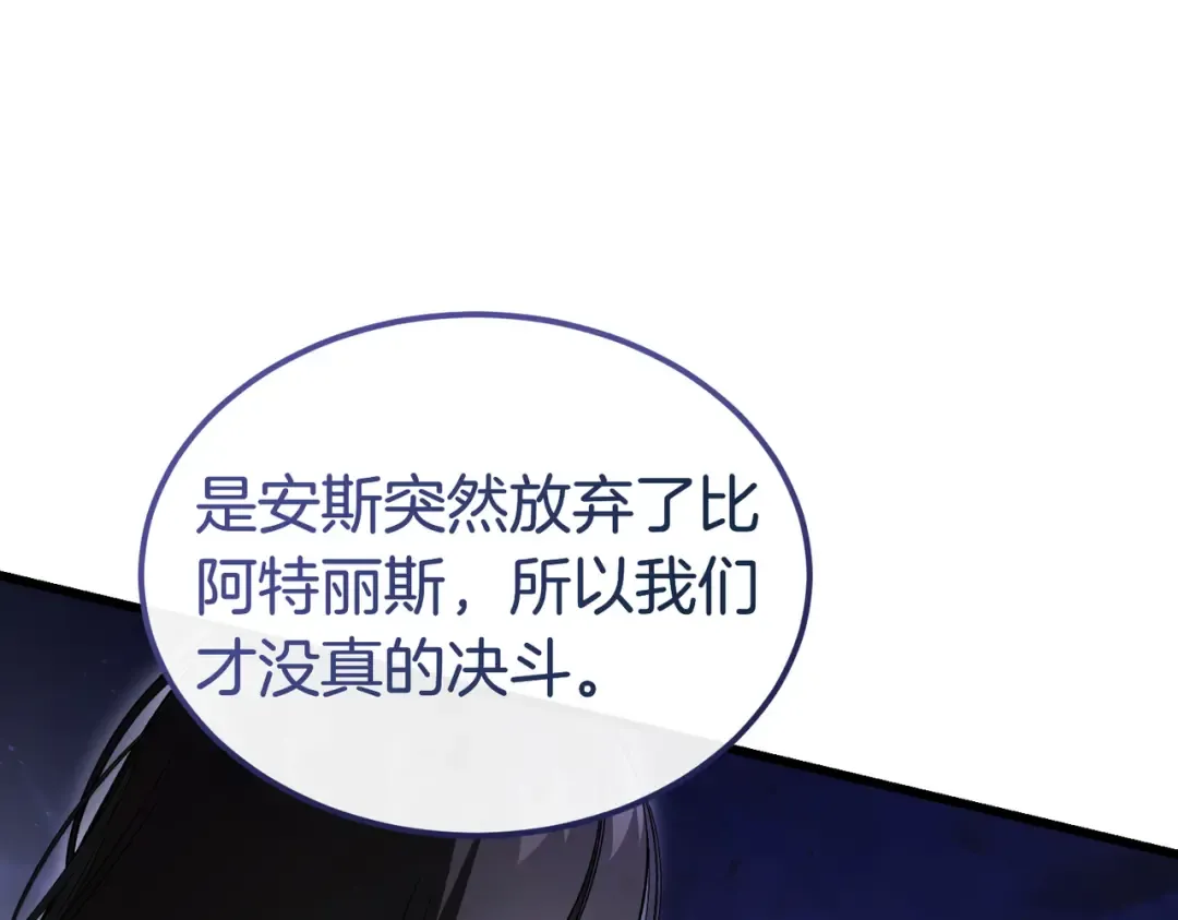 第88话 温柔而坚强的人 第101页