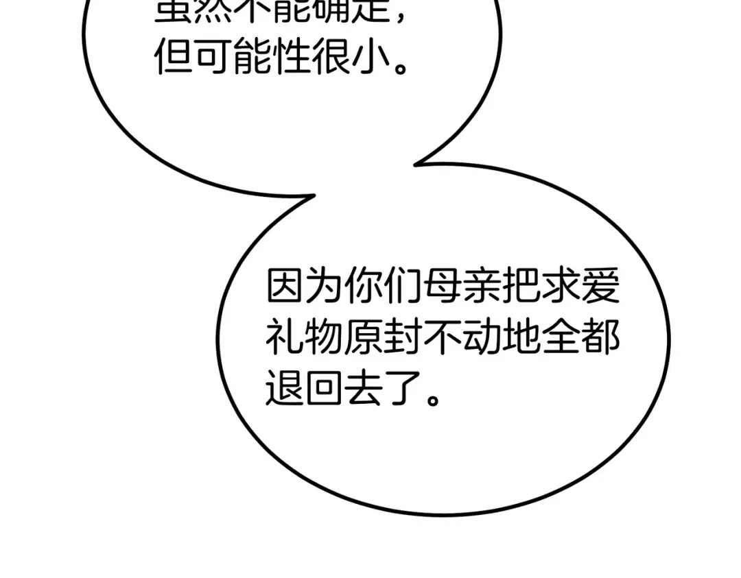 第88话 温柔而坚强的人 第106页