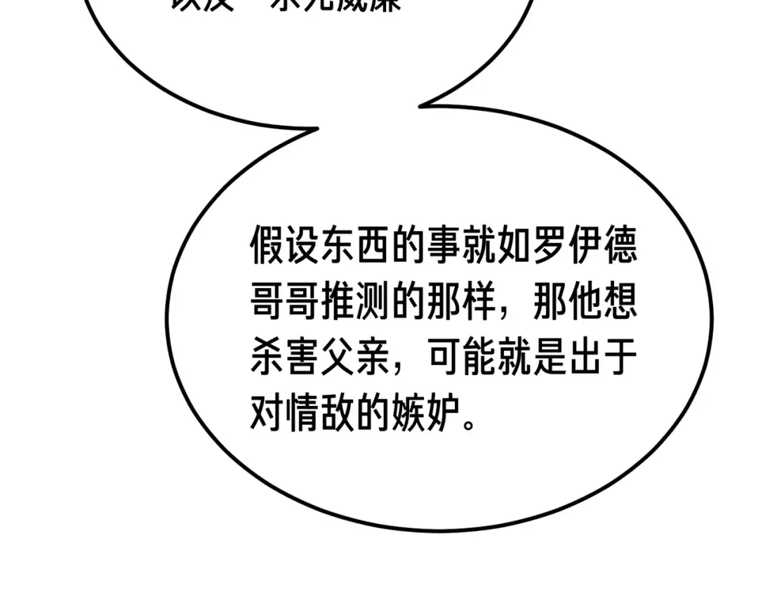 第88话 温柔而坚强的人 第110页