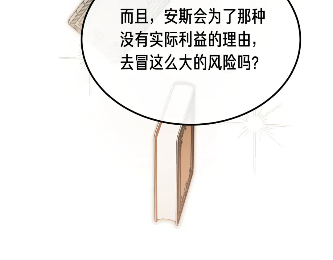 第88话 温柔而坚强的人 第116页