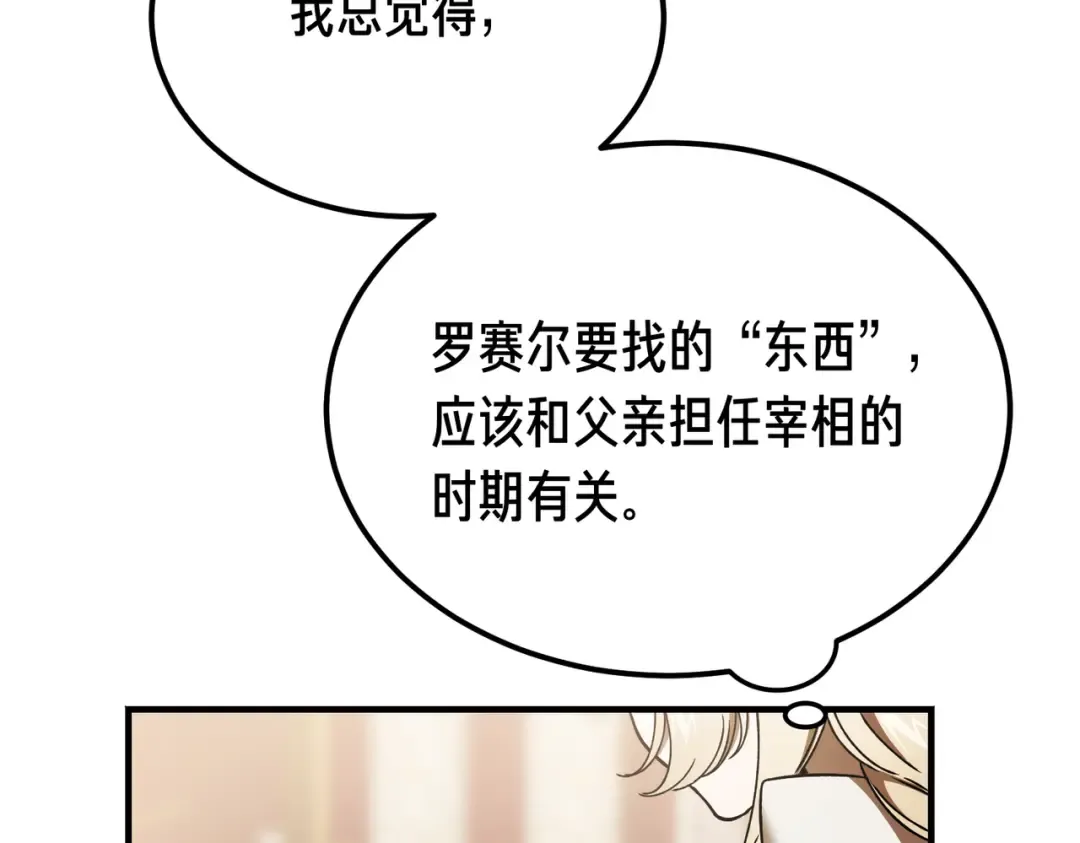 第88话 温柔而坚强的人 第121页