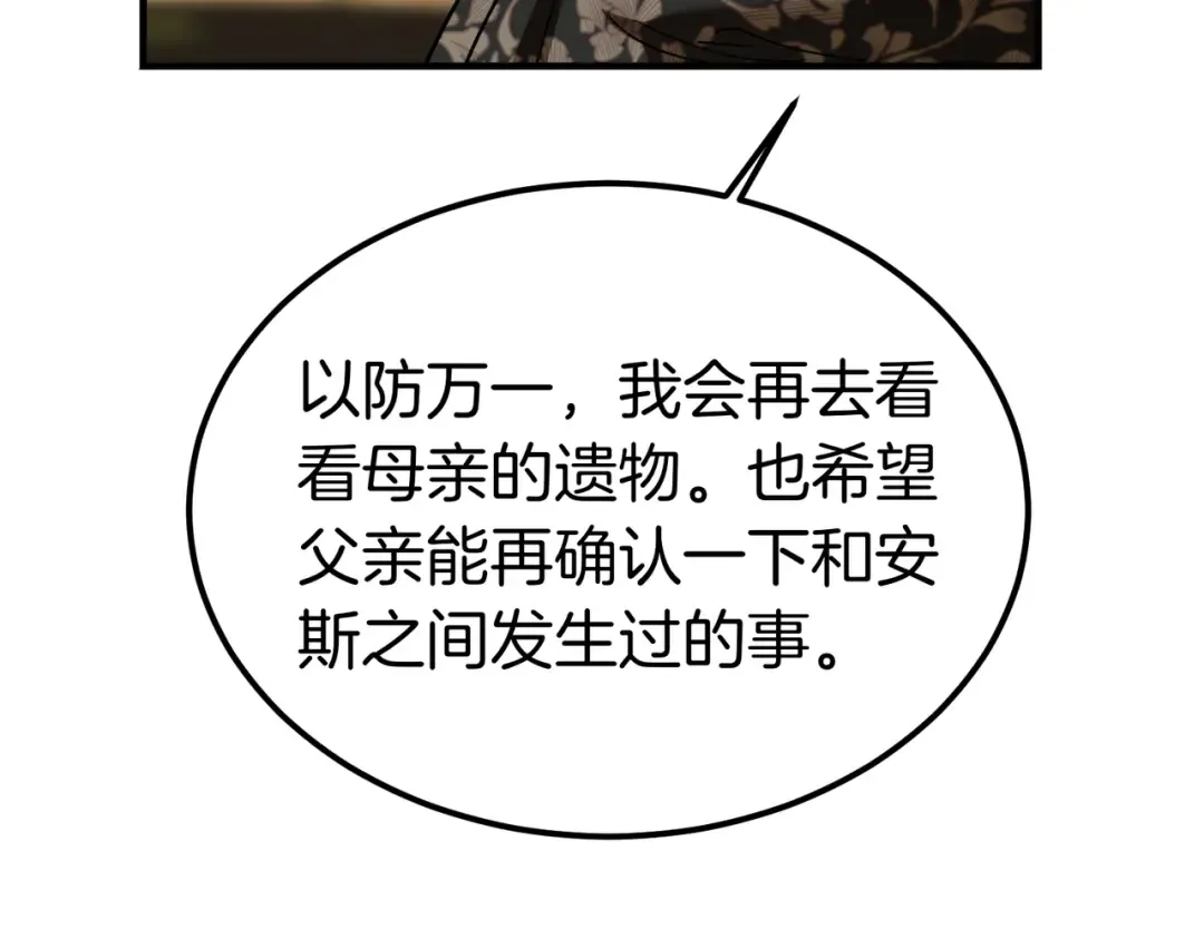 第88话 温柔而坚强的人 第123页