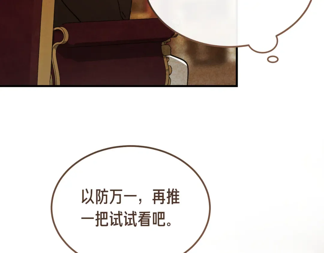 第88话 温柔而坚强的人 第155页
