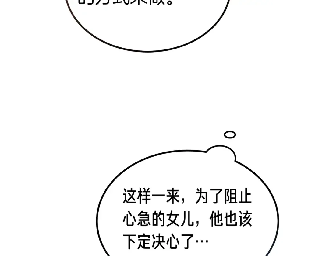 第88话 温柔而坚强的人 第158页