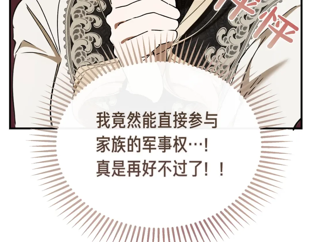 第88话 温柔而坚强的人 第163页