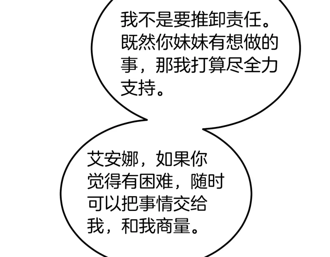 第88话 温柔而坚强的人 第170页