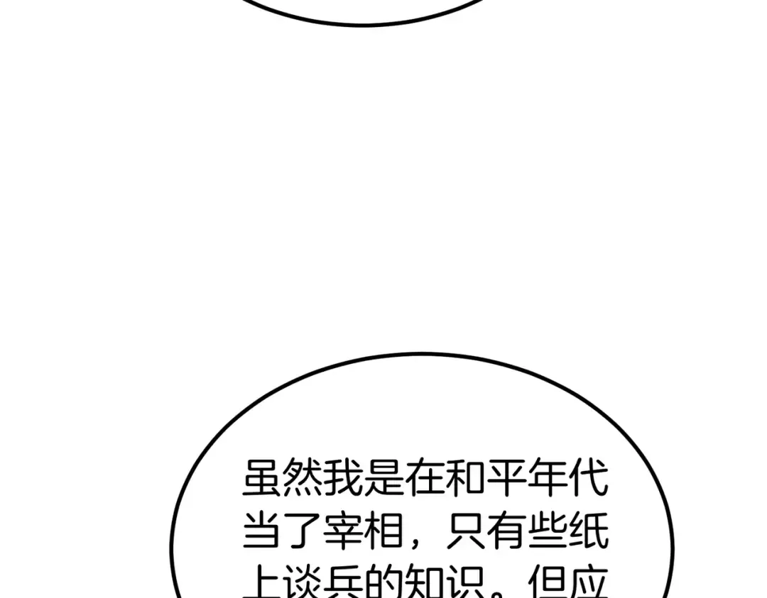 第88话 温柔而坚强的人 第171页