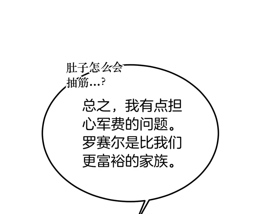 第88话 温柔而坚强的人 第177页