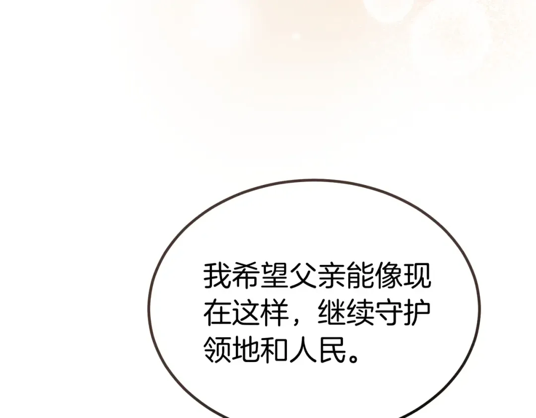第88话 温柔而坚强的人 第188页