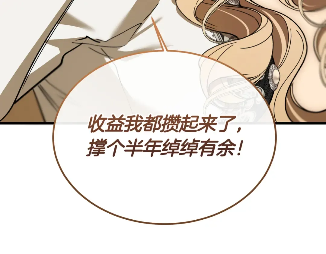 第88话 温柔而坚强的人 第199页