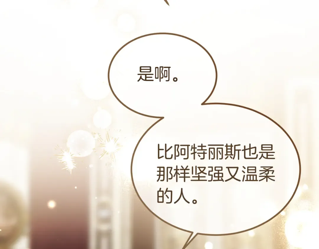 第88话 温柔而坚强的人 第210页